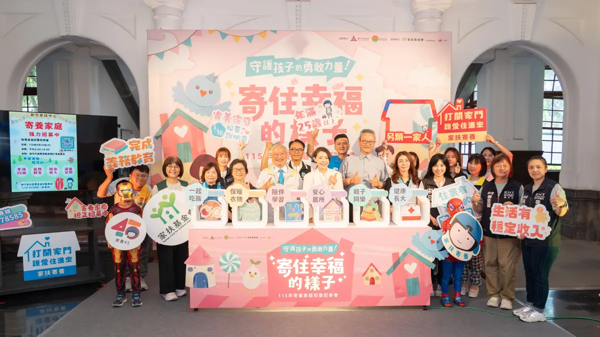 新竹告急!僅49戶寄養家庭苦撐,高虹安籲市民伸援手「寄住幸福」