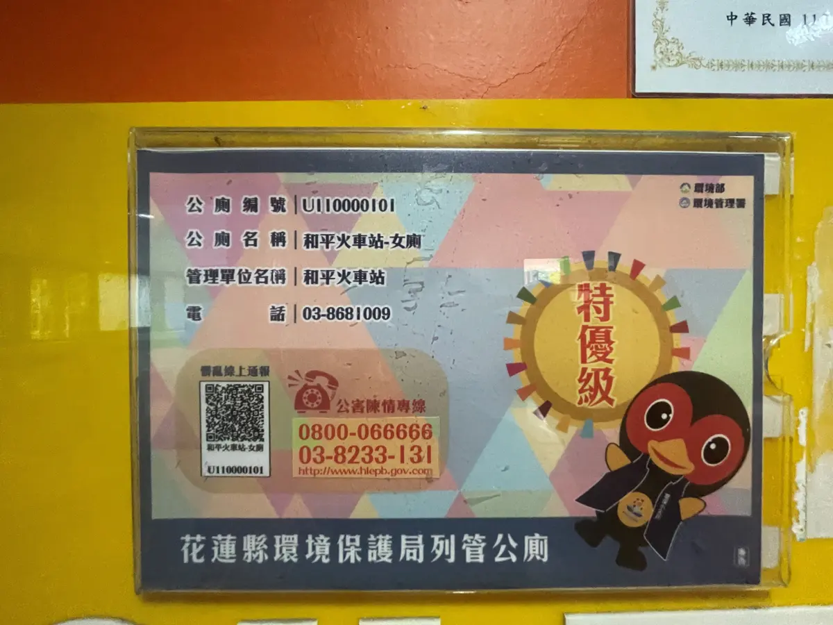 花蓮公廁再升級 改善85座實踐如廁文明
