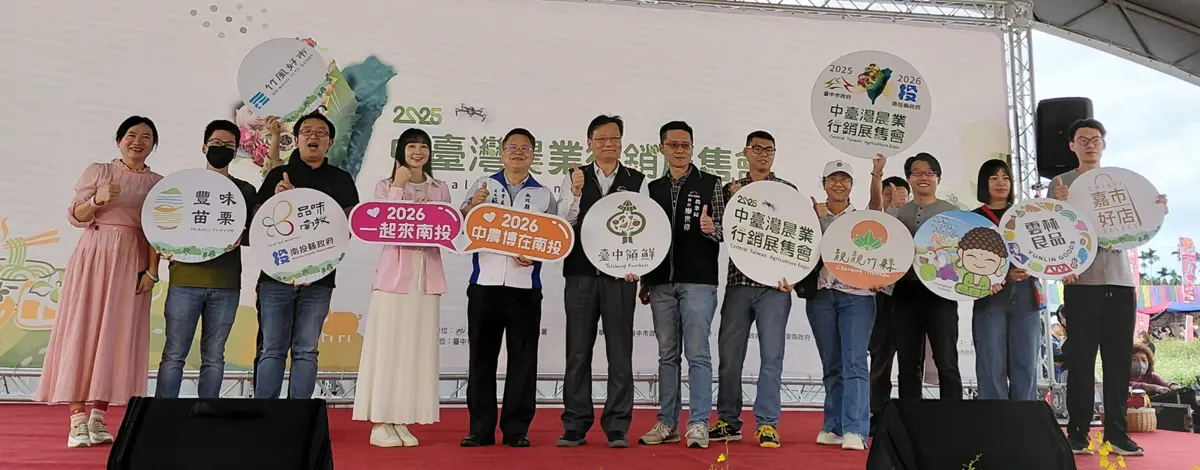 中台灣農業展23天圓滿落幕!2026年交棒南投續寫新篇章
