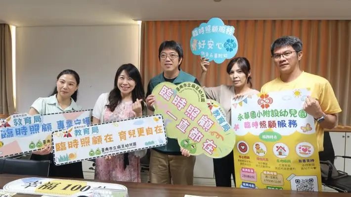 台南爸媽福音!公幼「臨托神救援」服務擴大,115學年增至10園所