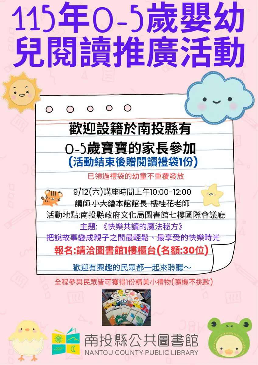 南投爸媽注意!9/12免費嬰幼兒共讀講座報名中,再送專屬閱讀禮袋