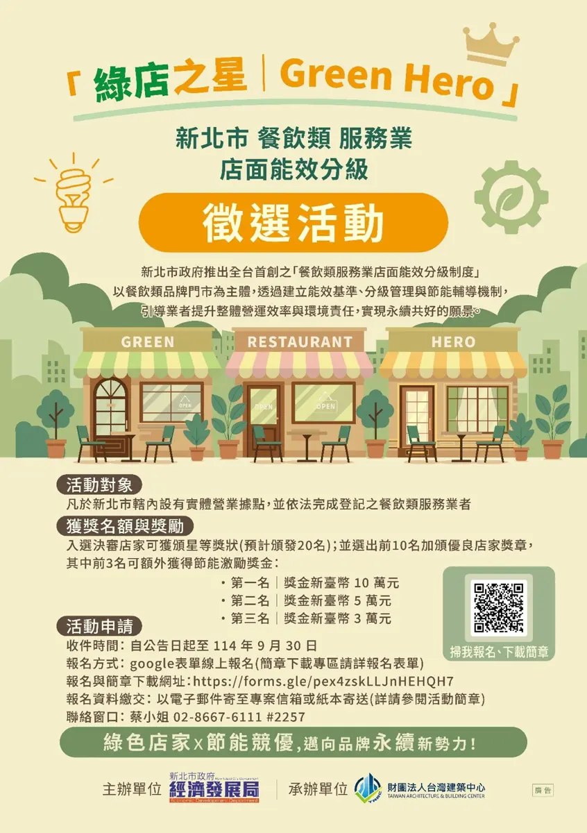 圖片來源:新北市政府