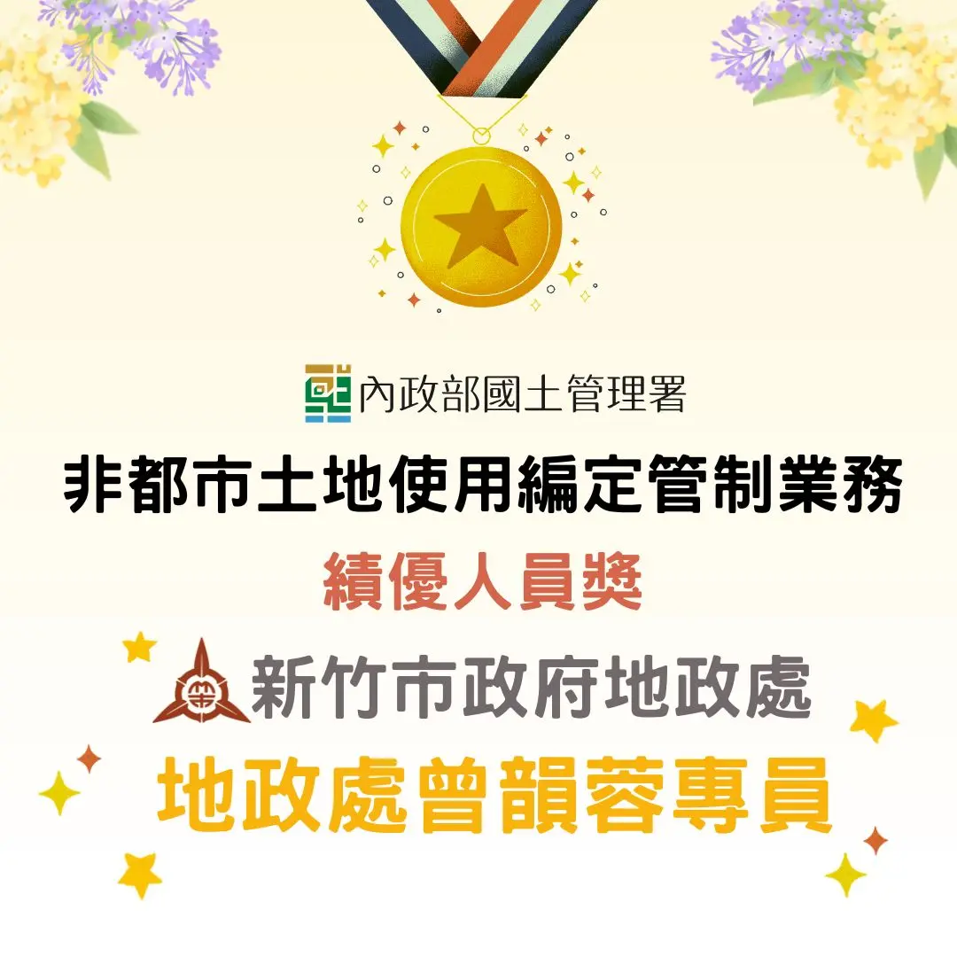 圖片來源:新竹市政府