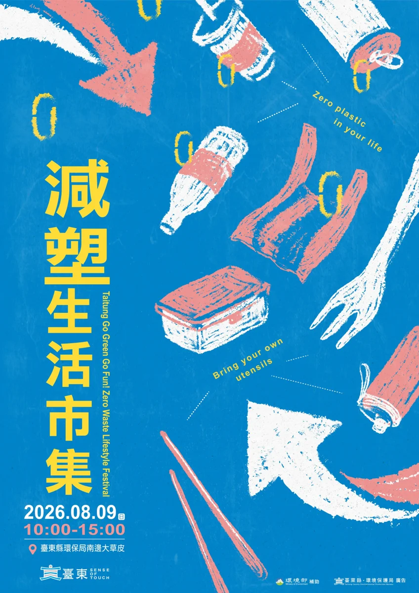 圖片來源：臺東縣環保局