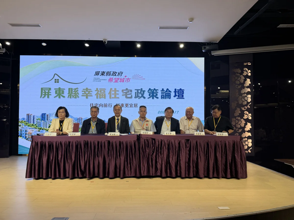 屏東幸福住宅論壇登場！產官學齊聚探討，不再只看「興建數量」