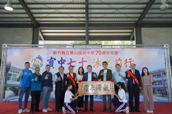 寶山國中、東安國小同慶70歲！縣長楊文科送大禮，細數1.2億校園升級計畫