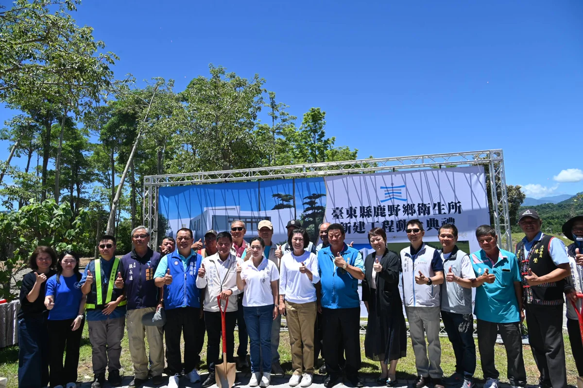 斥資破億打造!鹿野鄉衛生所遷建動土 2027年底迎5G智慧醫療新地標