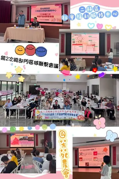 二林區社福中心跨部門會議登場！串聯資源織密社會安全網