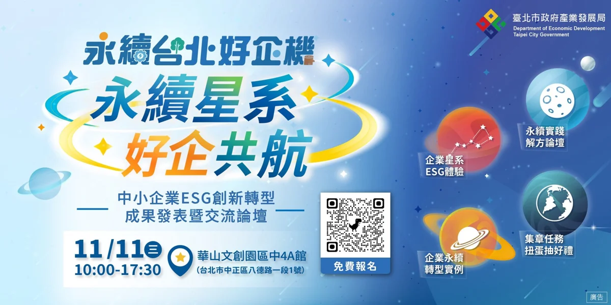 圖片來源:臺北市政府