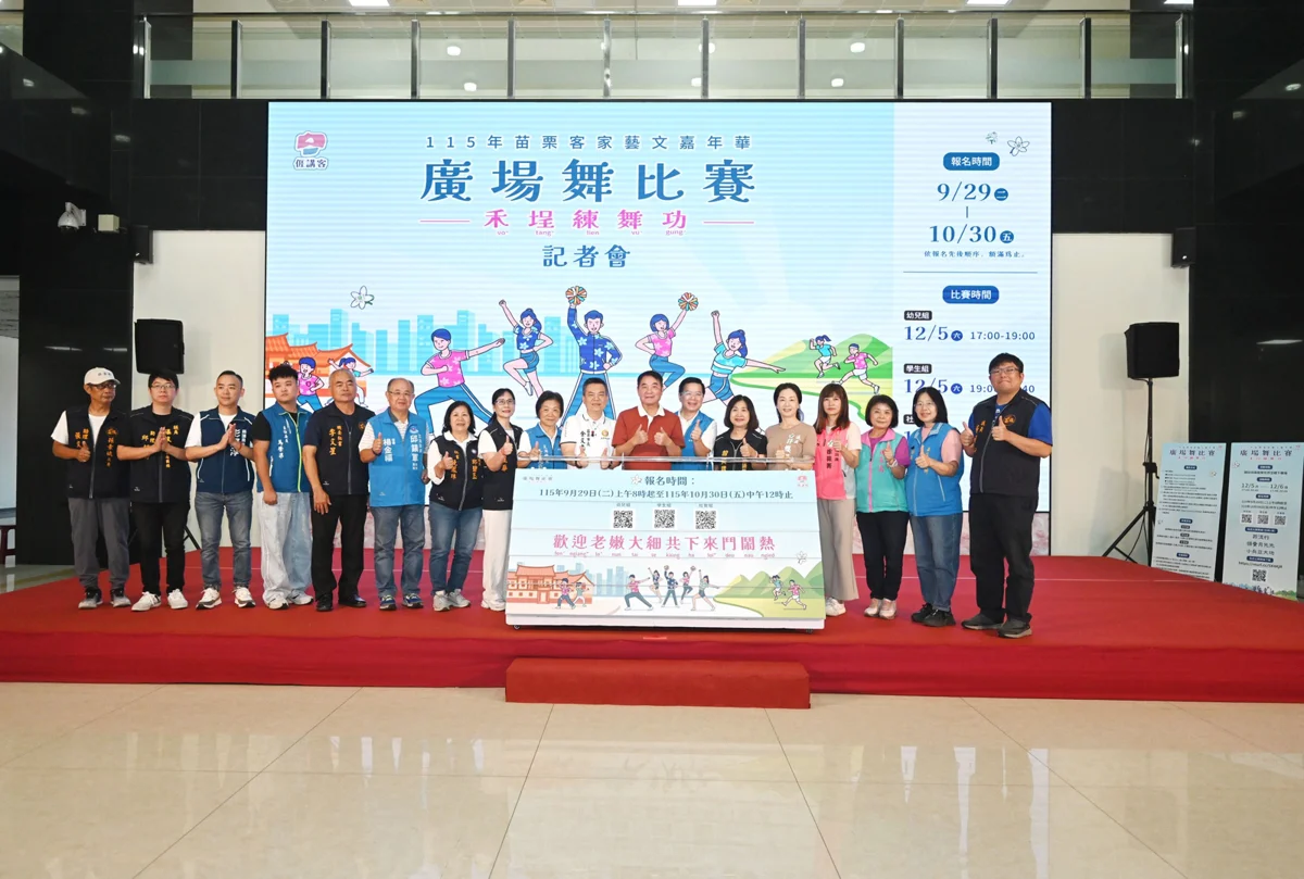 圖片來源：苗栗縣政府