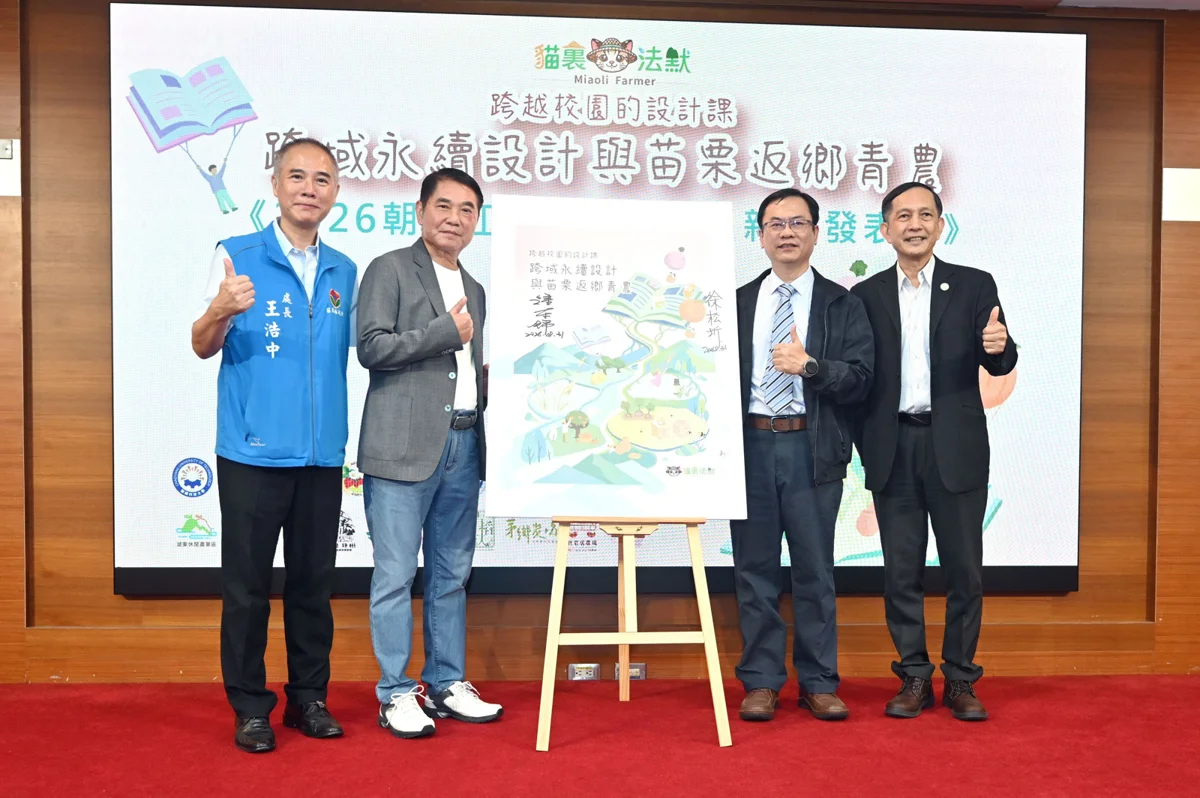 圖片來源：苗栗縣政府