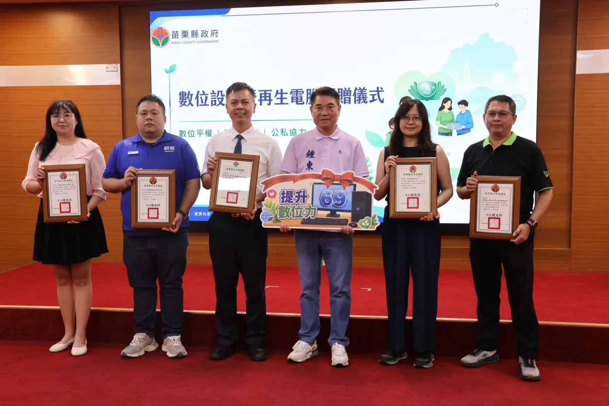 圖片來源:苗栗縣政府