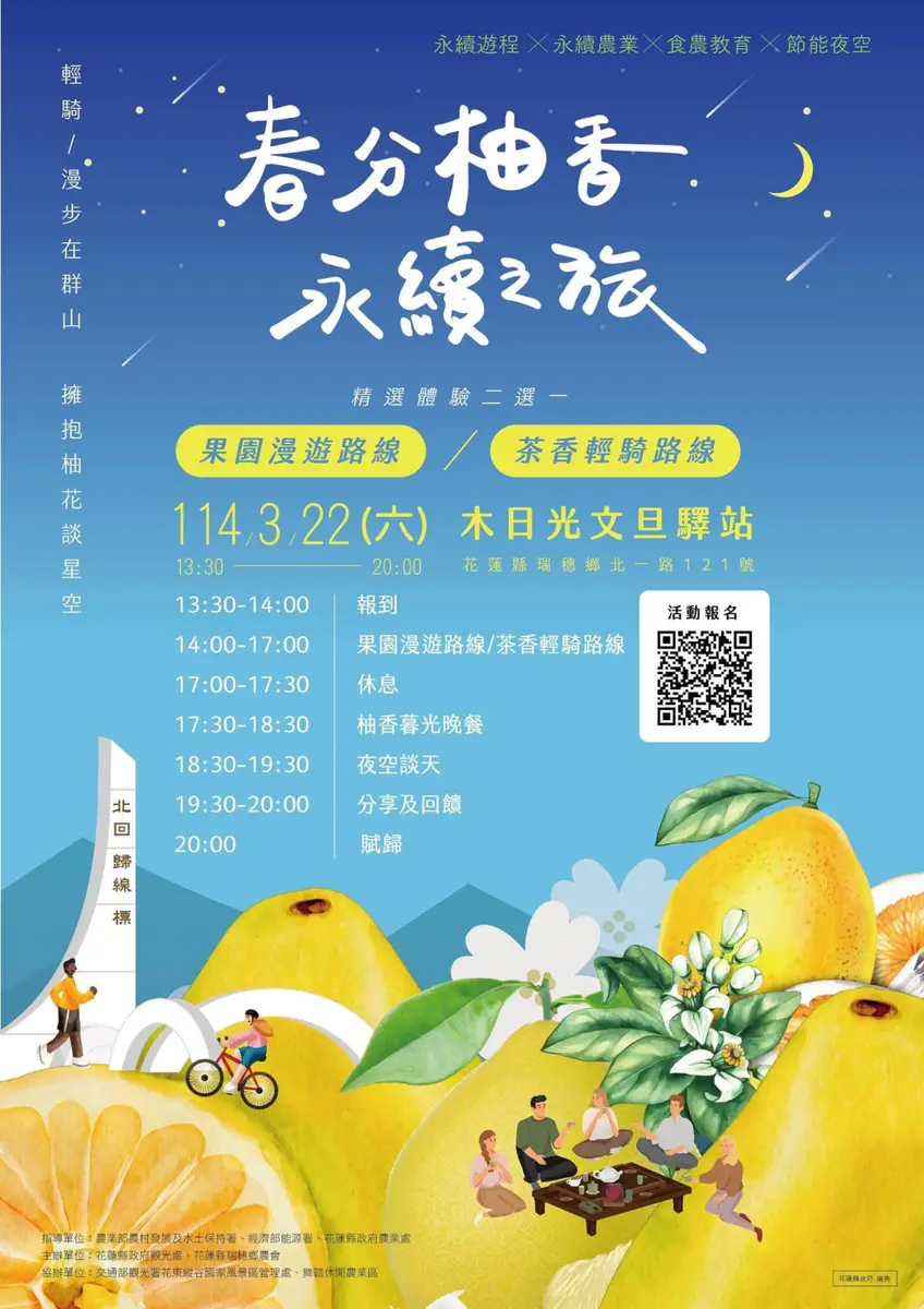 柚花季限定行程!3月22日相約花蓮瑞穗 體驗春分最美時光