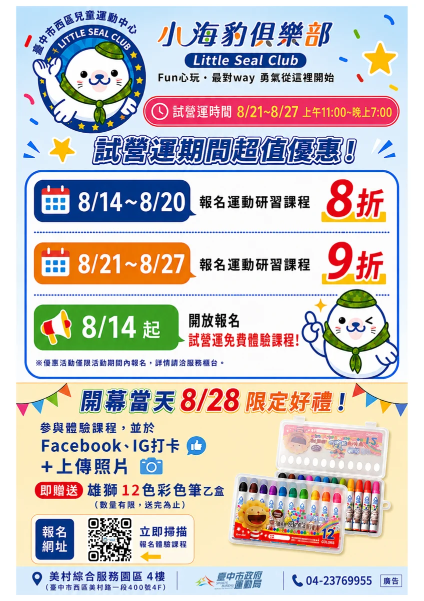 台中第5座兒童運動中心落腳西區!免費擊劍課8/14開搶,試營運亮點一次看