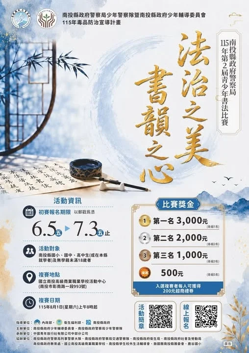 報名開跑!南投縣115年第2屆青少年書法比賽 揮毫挑戰豐富獎勵