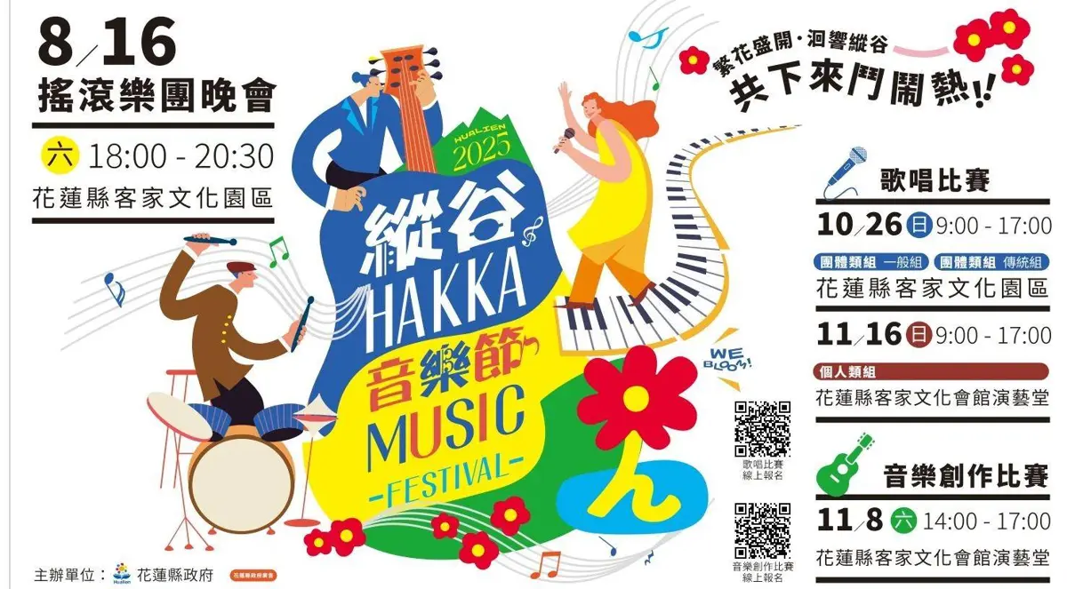 音浪灌進縱谷!2025 HAKKA音樂節花蓮開唱