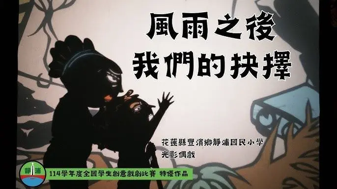 圖片來源:花蓮縣文化局
