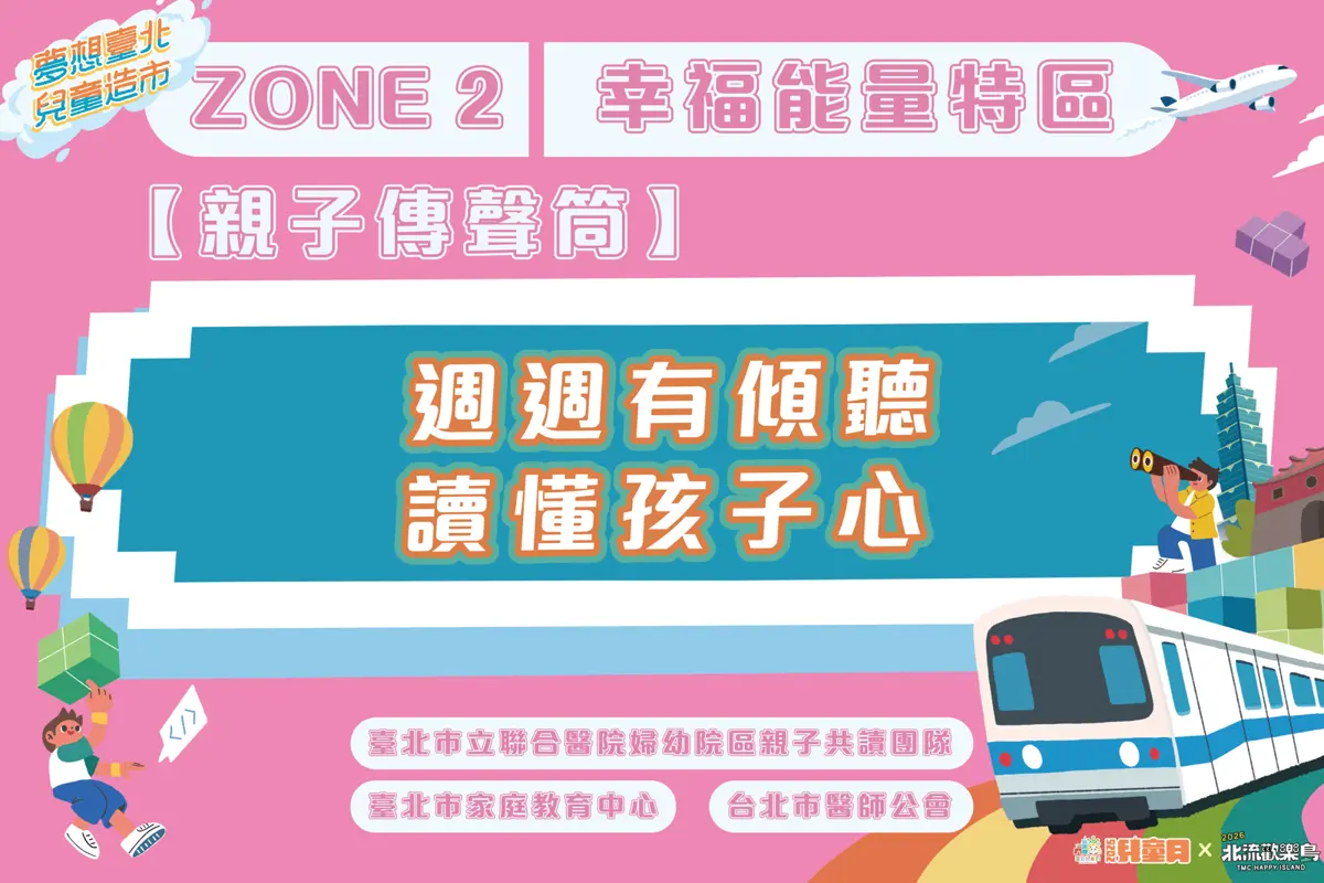 圖片來源:臺北市家庭教育中心網站