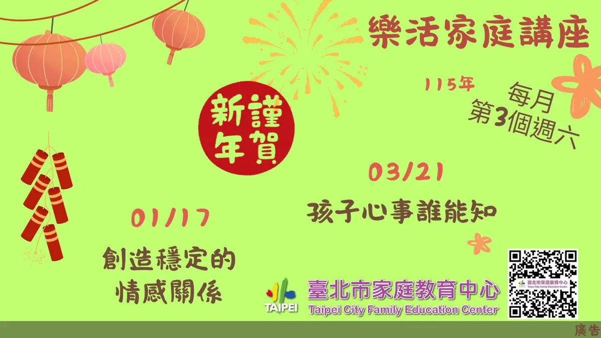 圖片來源:臺北市家庭教育中心網站