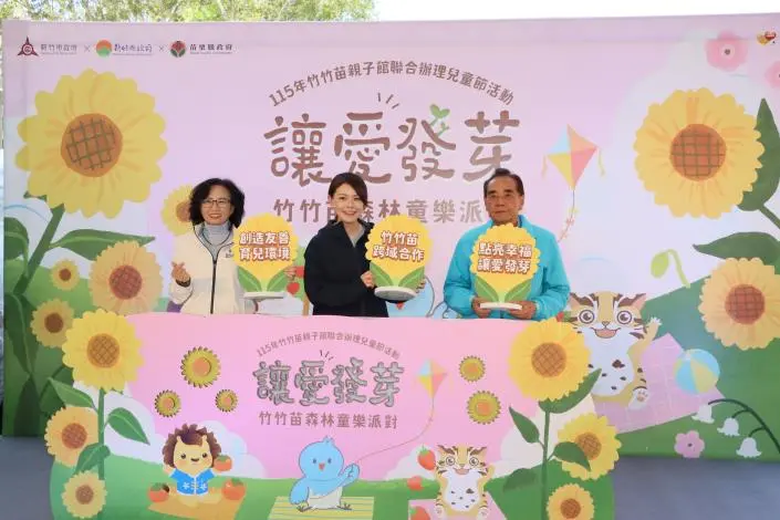 圖片來源:苗栗縣政府