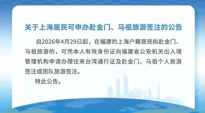上海赴金門旅遊解禁!觀光業引頸期盼,陳福海:金門已準備好了