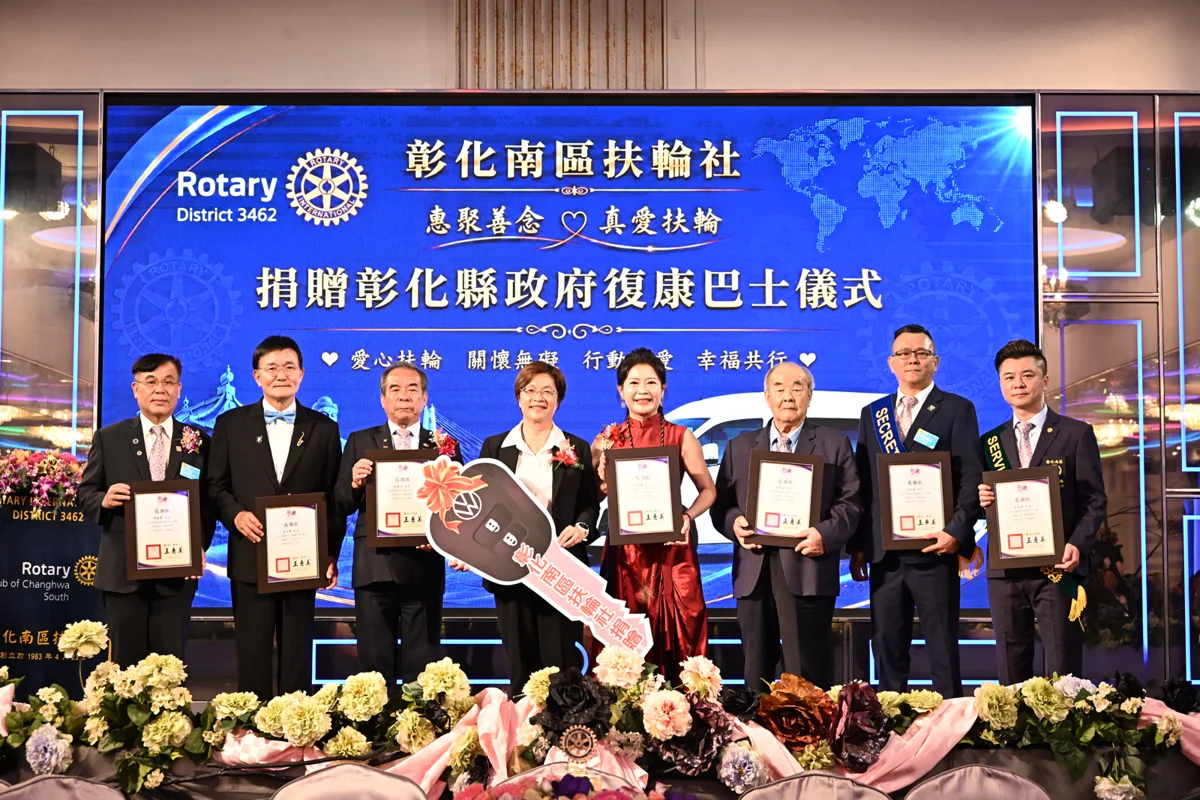 [2026最新] 彰化南區扶輪社愛心捐贈！新任社長交接 霸氣送縣府復康巴士助弱勢