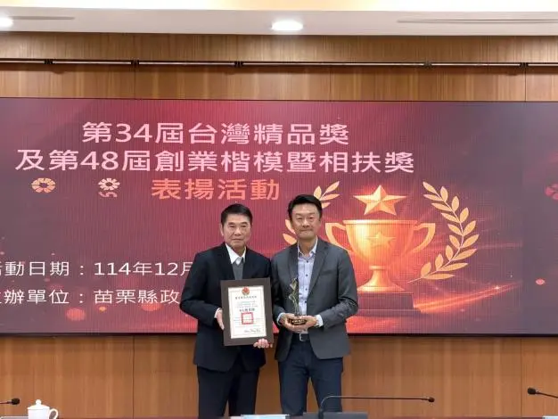 圖片來源:苗栗縣政府