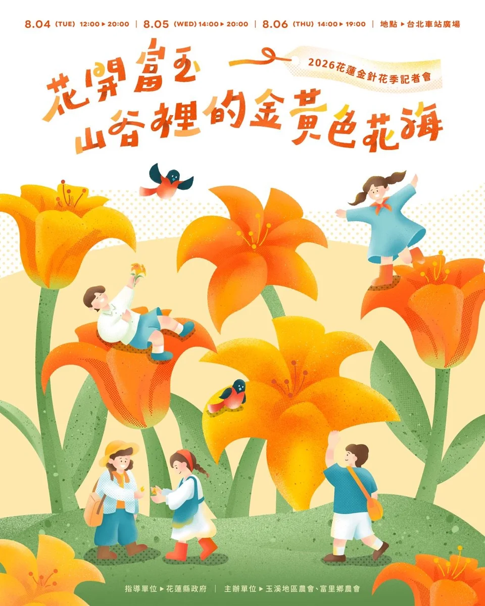 圖片來源:花蓮縣政府