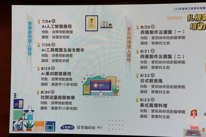 圖片來源:苗栗縣政府
