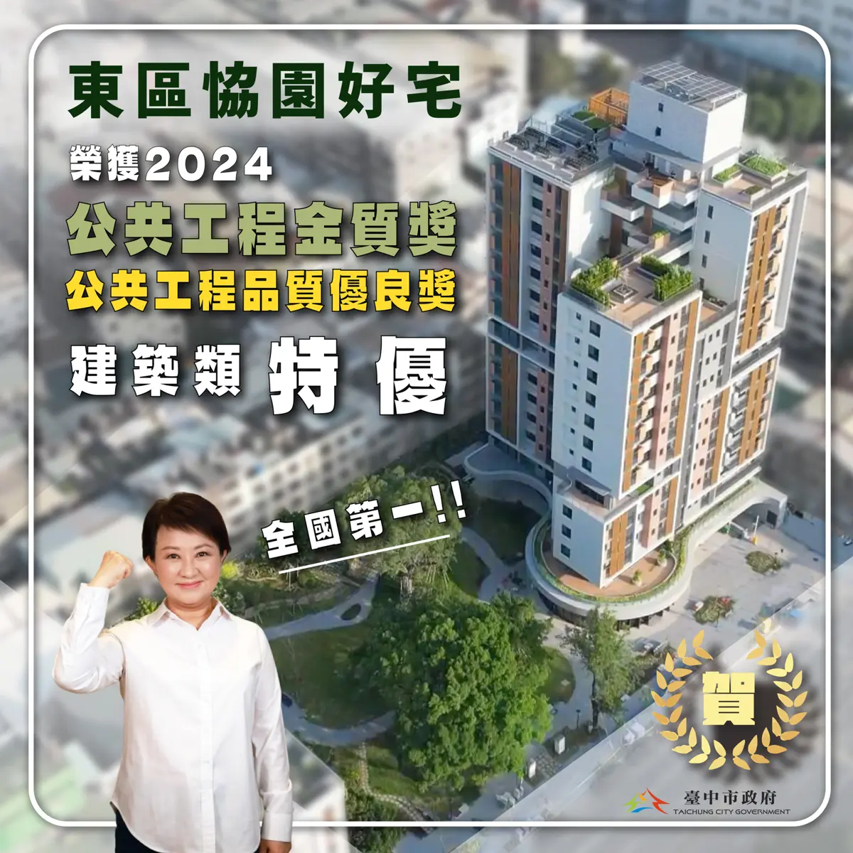 圖片來源:臺中市政府