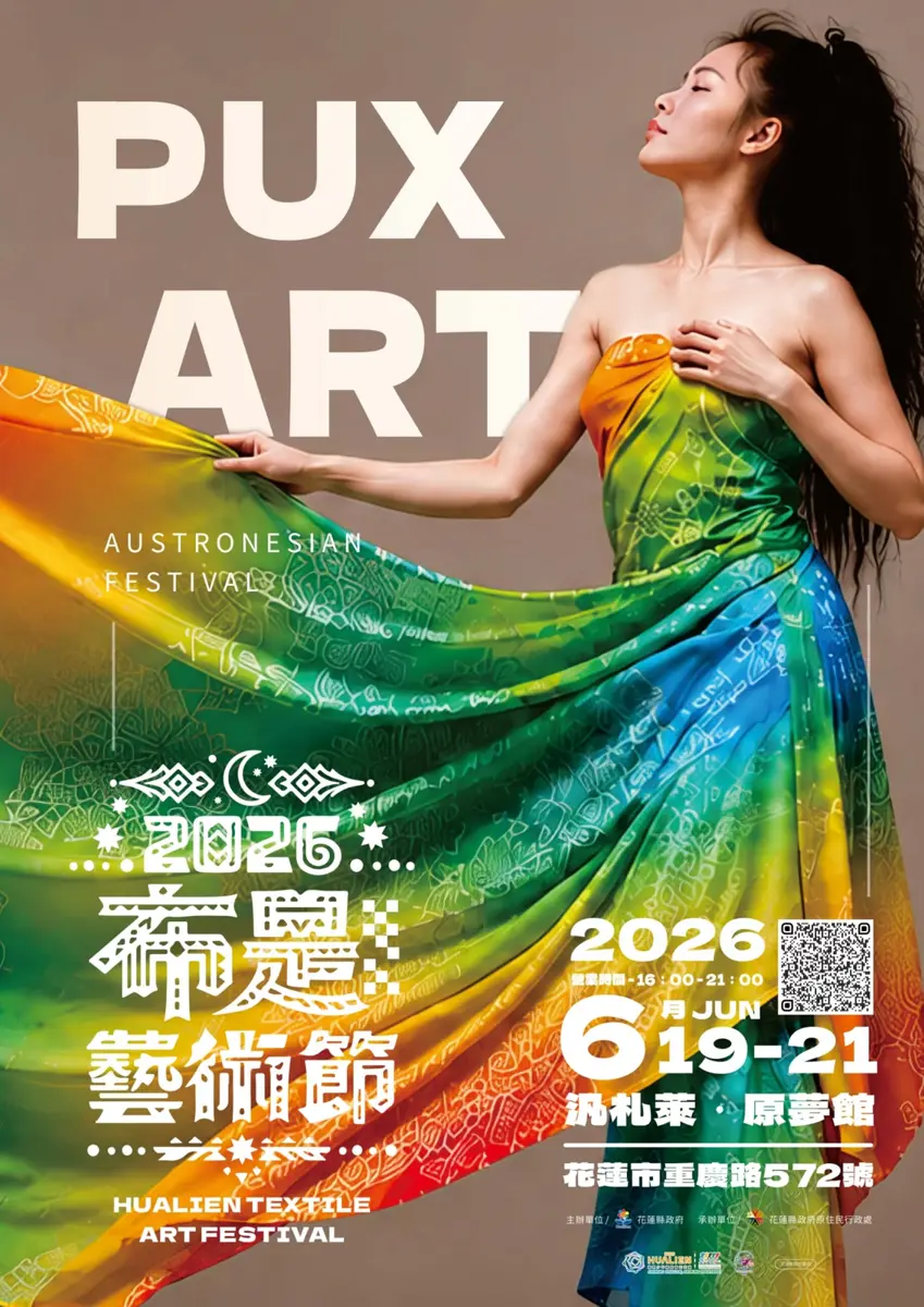 2026布是藝術節6/19花蓮登場！來汎札萊原夢館感受南島織藝與原創音樂