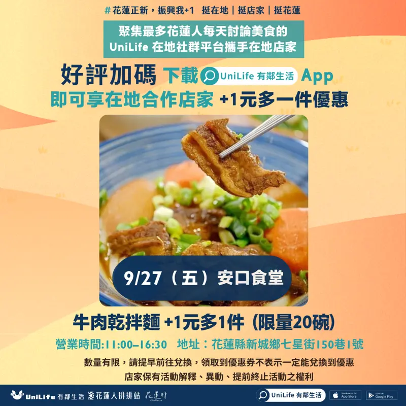 天天有優惠!安口食堂 牛肉乾拌麵 +1元多1碗(限量20碗)