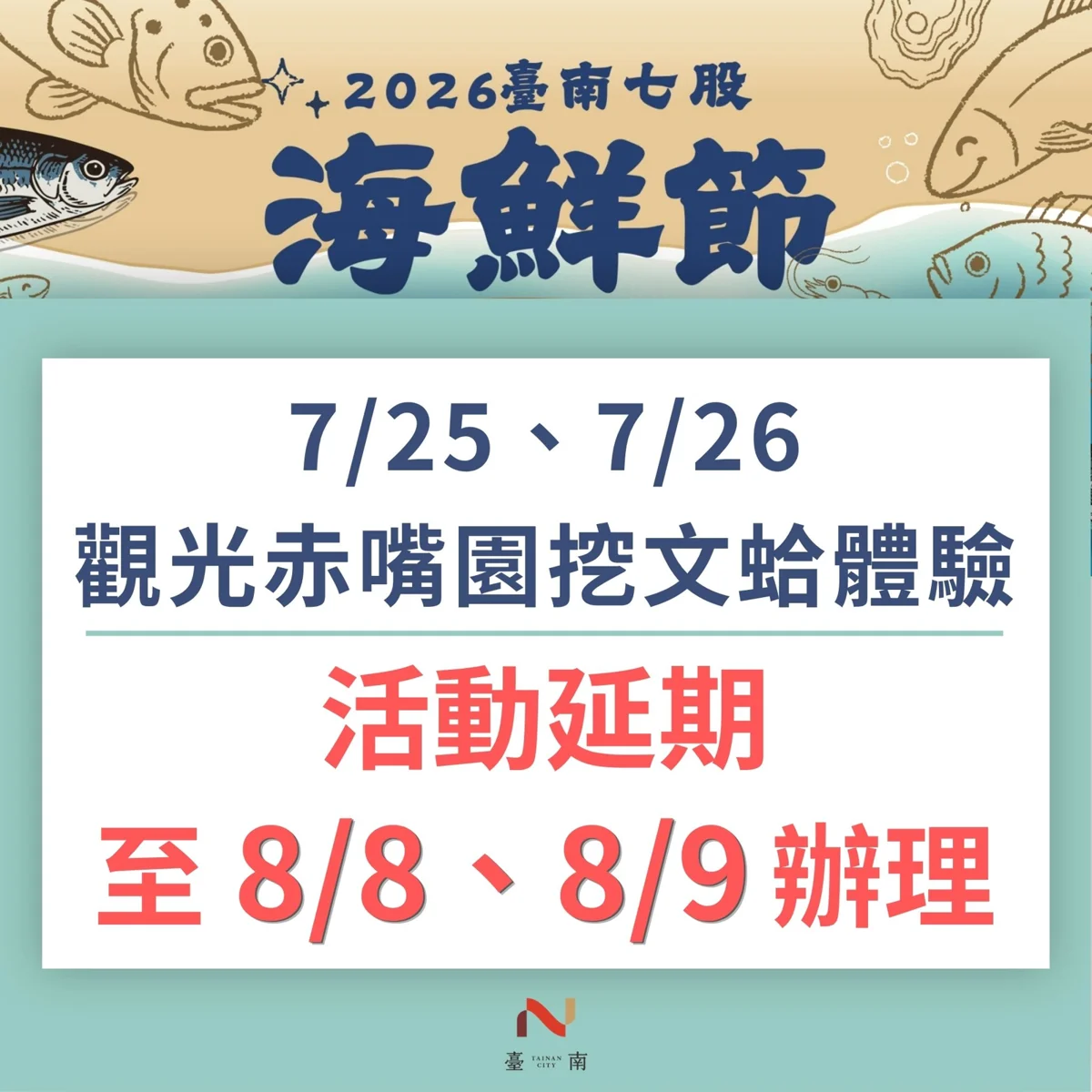 紅霞颱風攪局!七股海鮮節「挖文蛤體驗」本週末場次延期至8月