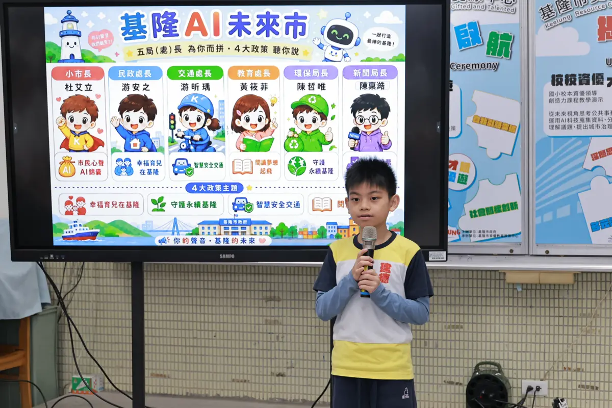 圖片來源：基隆市政府
