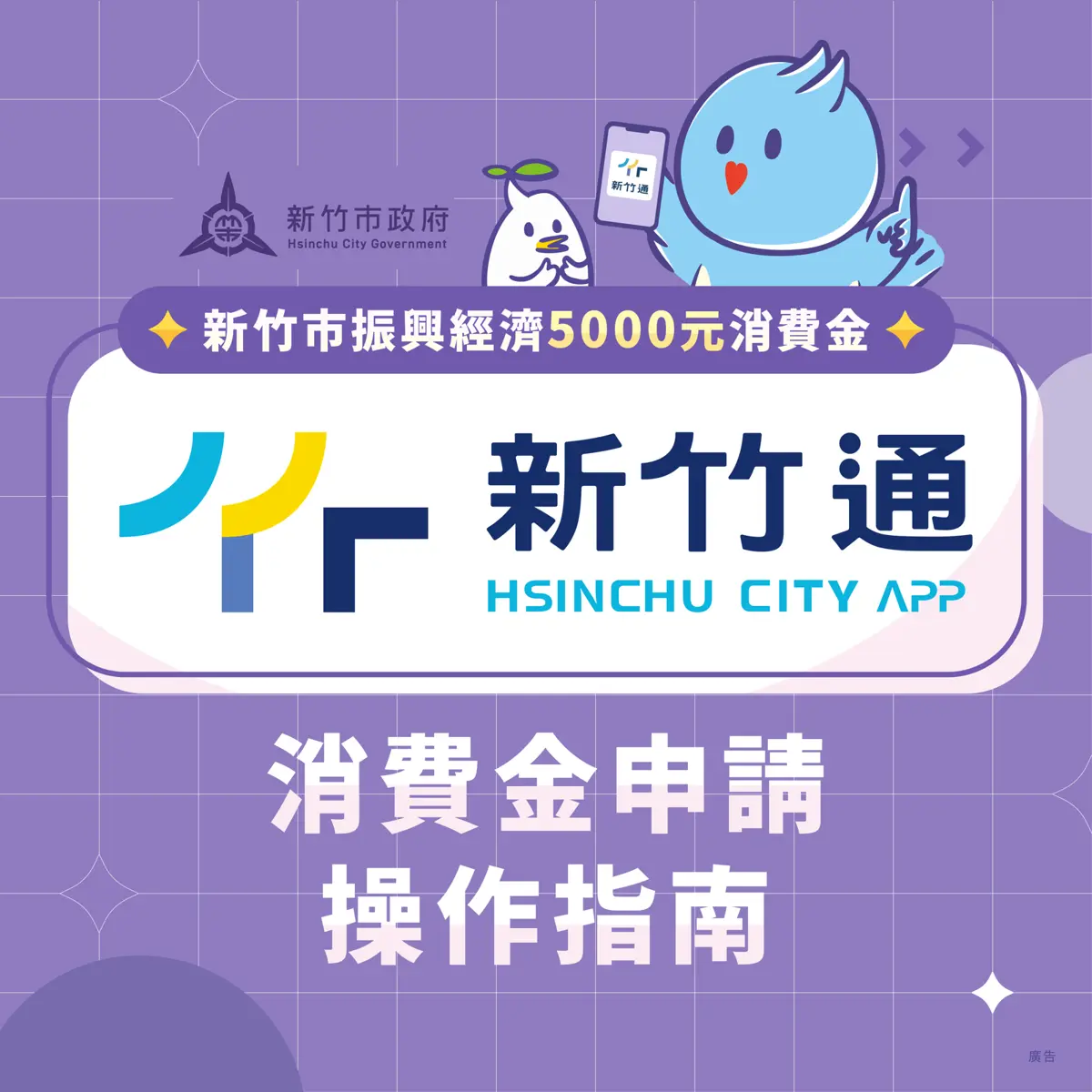 圖片來源:新竹市政府