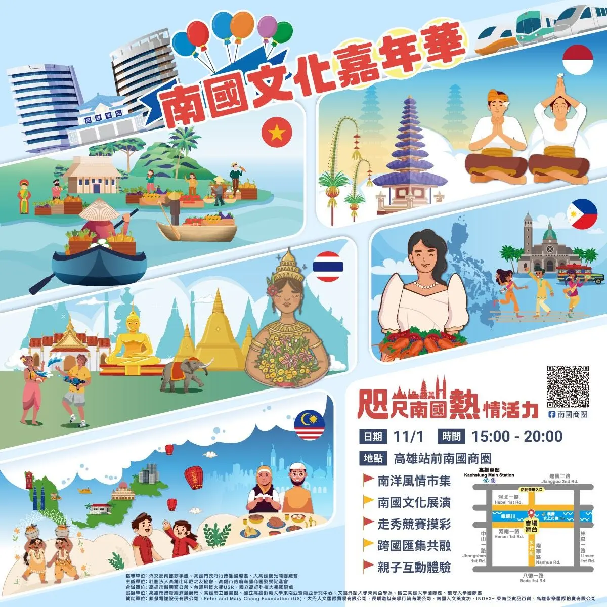 高雄車站秒飛東南亞!「南國文化嘉年華」11/1登場,首創水岸市集、五國美食嗨翻天