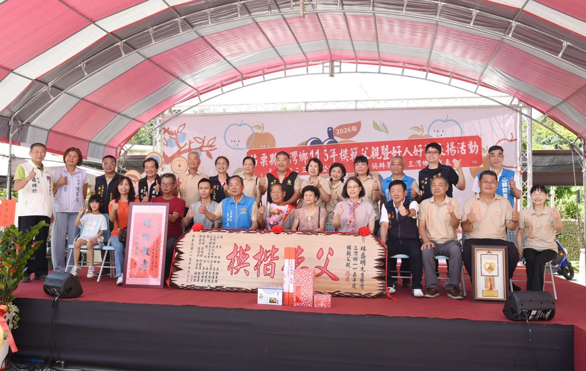 圖片來源:苗栗縣政府