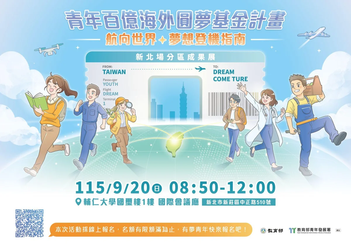 圖片來源：南投縣青年事務