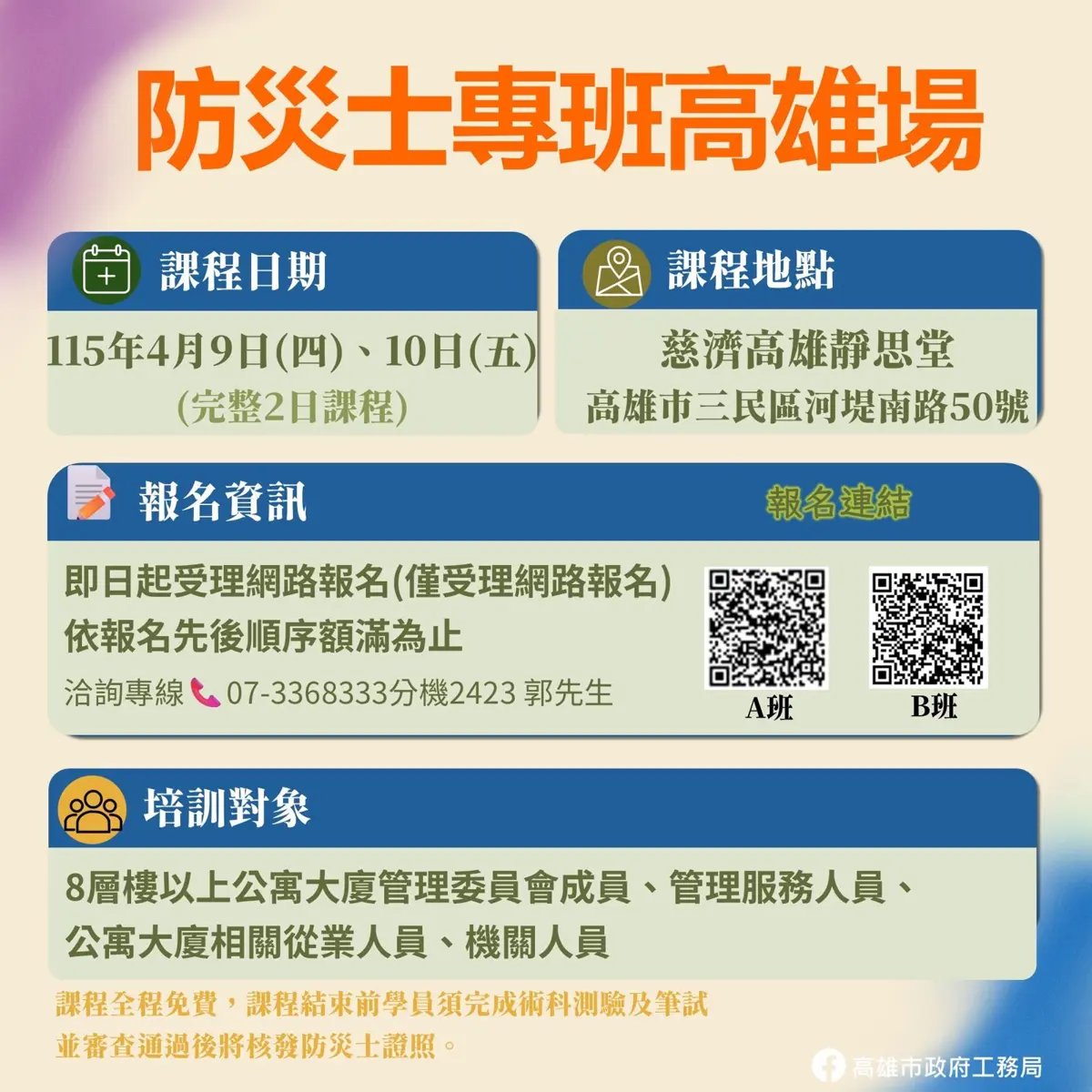 高雄公寓大廈居民快看!免費「防災士」專班4月開課,教你守護家園安全