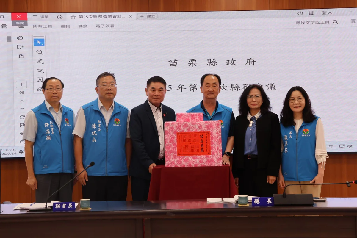 圖片來源:苗栗縣政府