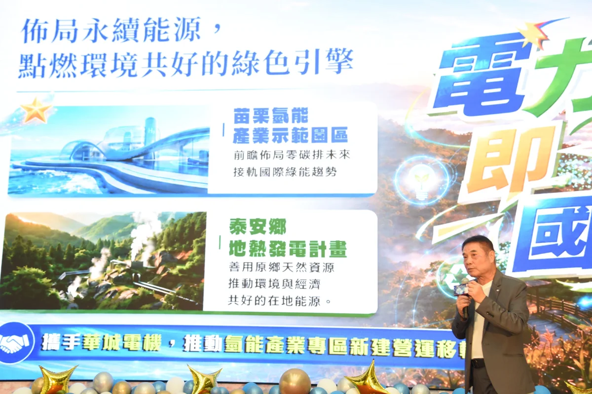 圖片來源:苗栗縣政府