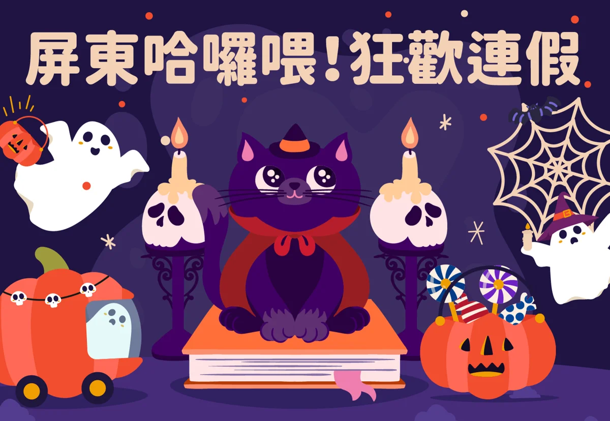 圖片來源:屏東縣政府傳播暨國際事務處-最新訊息