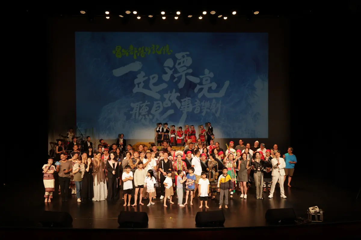 原住民族音樂劇《一起漂亮》震撼登場