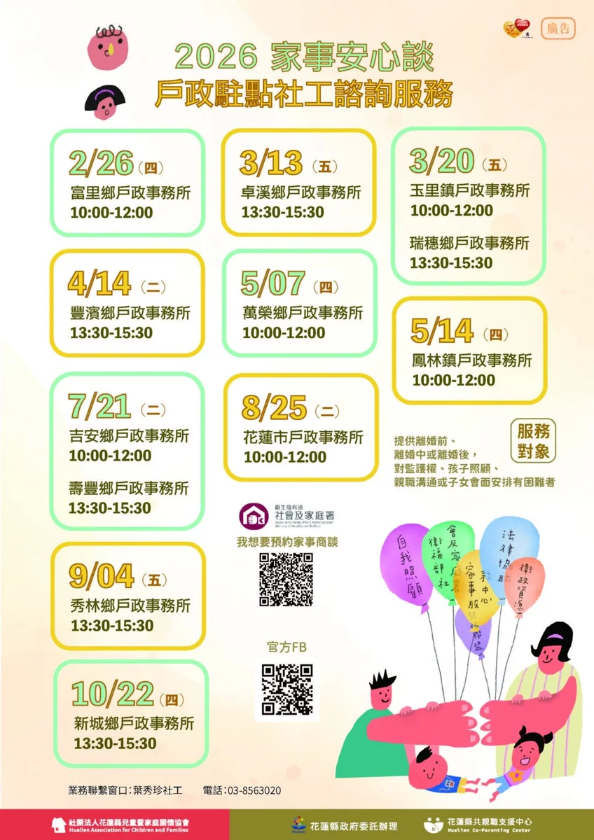 戶政辦事也能聊心事!壽豐戶政攜手社工推出「家事安心談」駐點服務