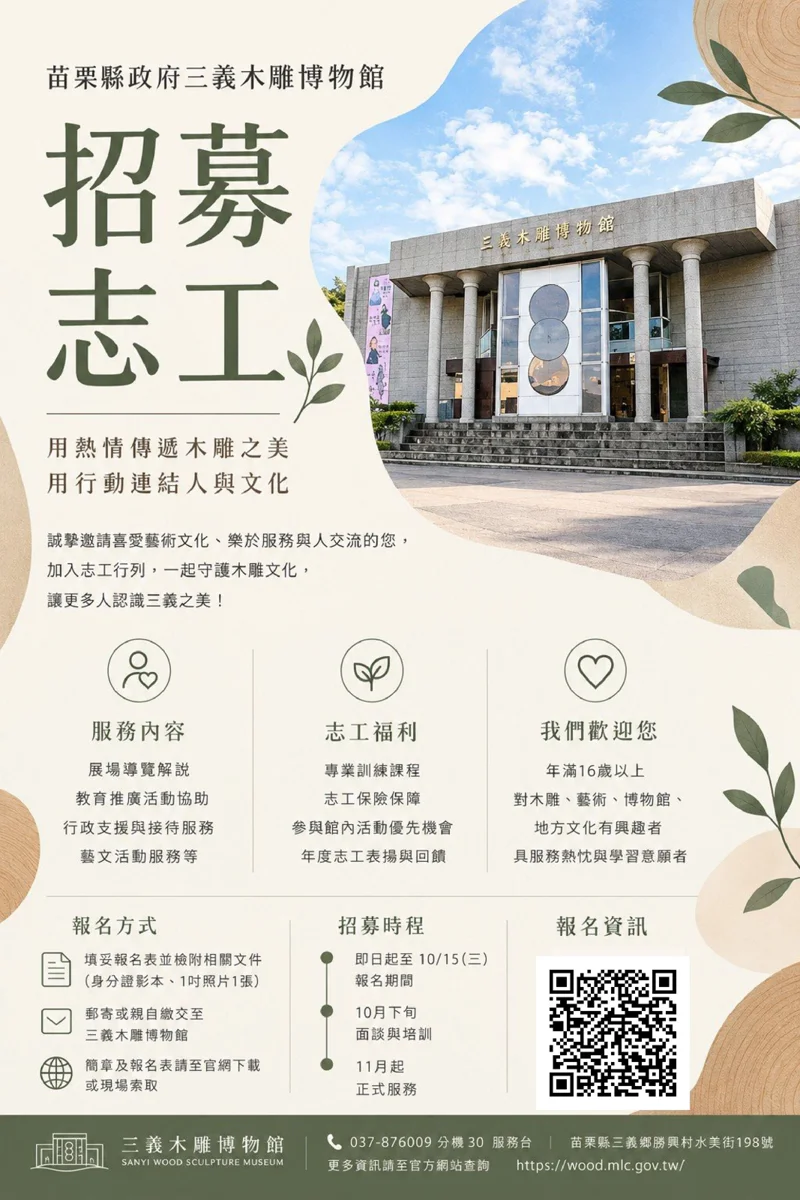 苗栗三義木雕博物館志工熱烈招募中!16歲以上即可報名 加入推廣藝術行列