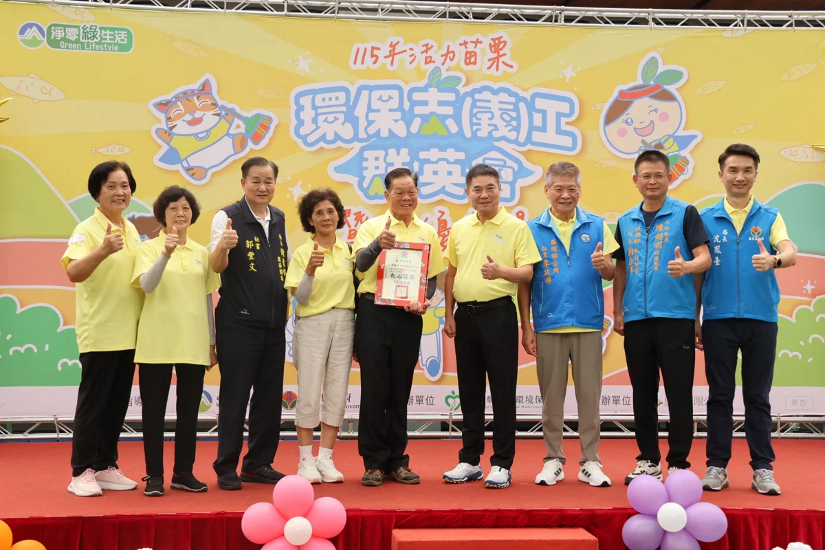 圖片來源:苗栗縣政府