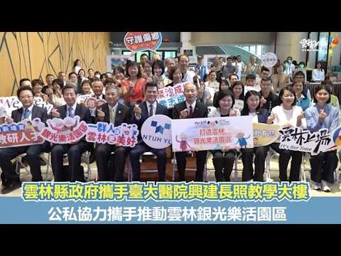 圖片來源:雲林縣政府
