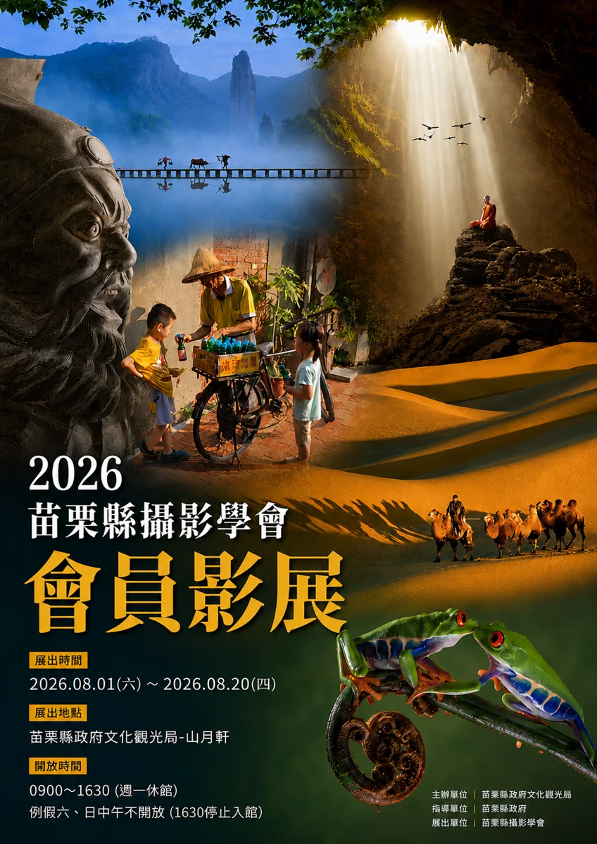 圖片來源:苗栗縣政府