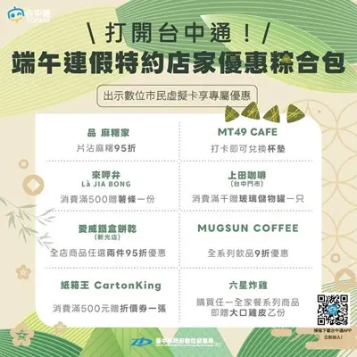 端午連假玩台中免煩惱!「連假訊息專區」上線,百家APP店家優惠大公開
