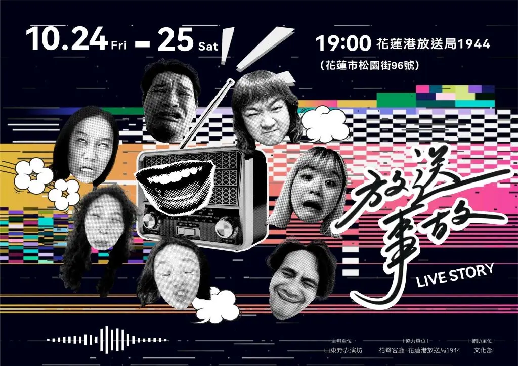【花蓮藝文地圖】從傳統戲曲到當代舞蹈,花蓮的表演藝術看什麼?